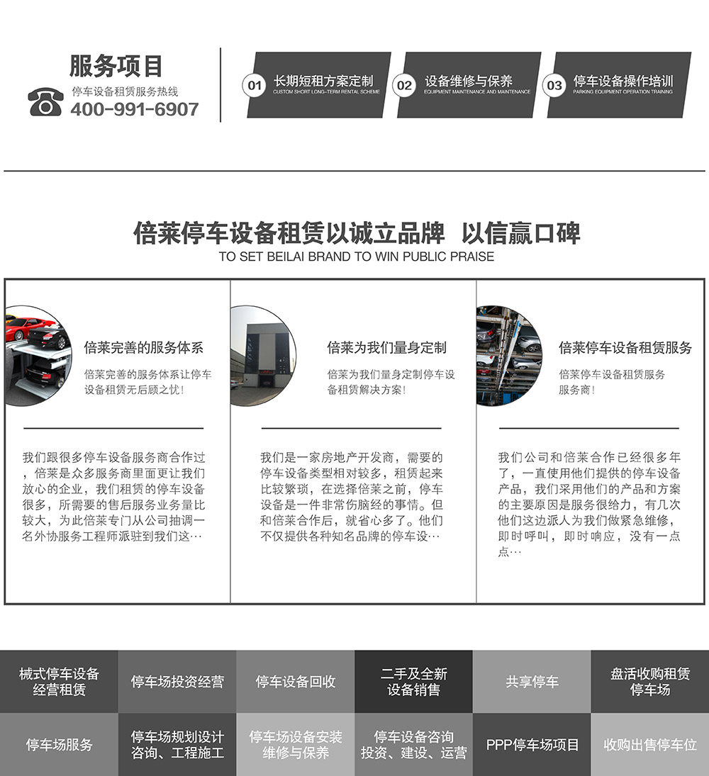 重慶四川倍萊停車設(shè)備租賃以誠信立品牌以信贏口碑.jpg