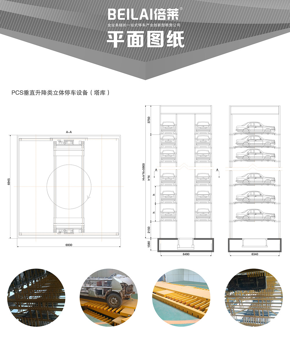 重慶四川垂直升降立體車庫平面圖紙.jpg