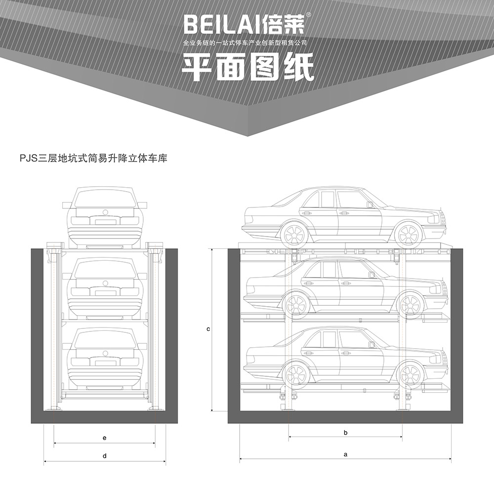 重慶四川PJS3D2三層地坑簡易升降立體車庫平面圖紙.jpg