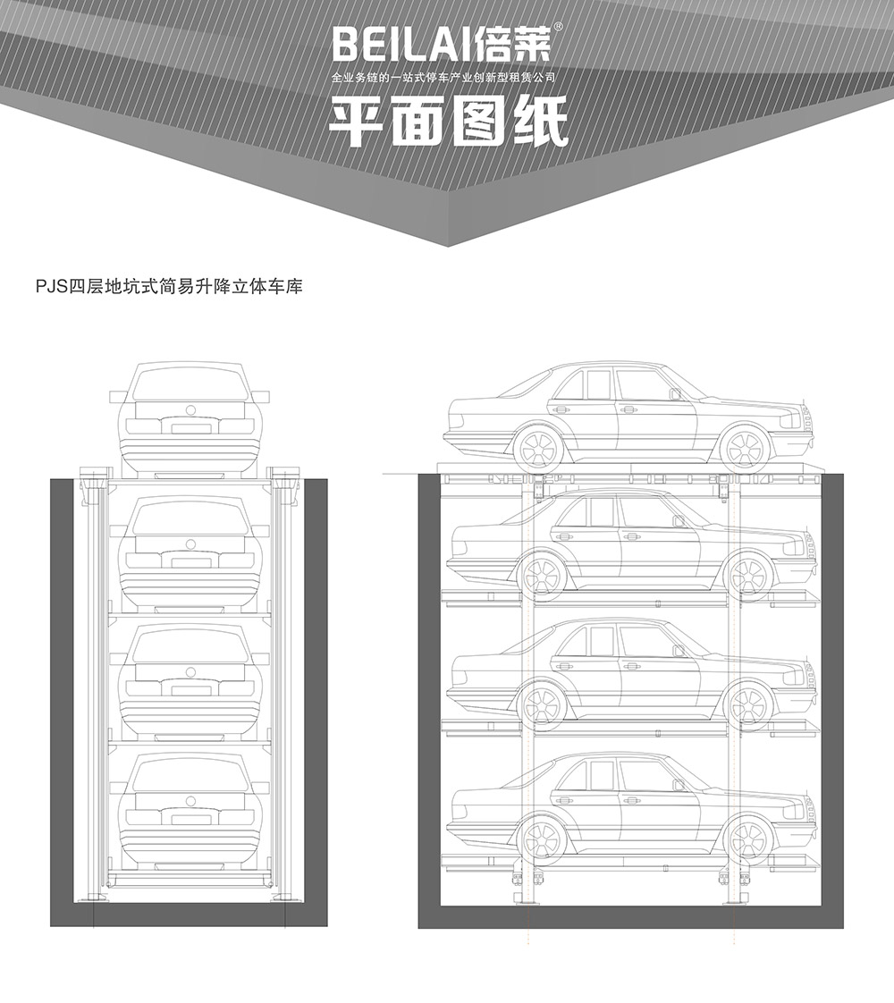 重慶四川PJS4D3四層地坑簡易升降立體車庫平面圖紙.jpg