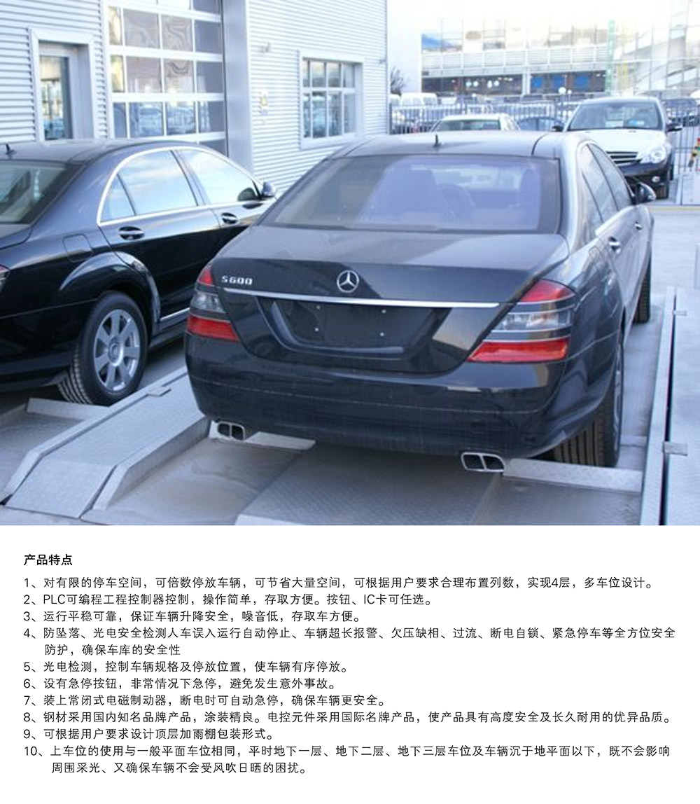 重慶四川PJS4D3四層地坑簡易升降立體車庫產(chǎn)品特點.jpg