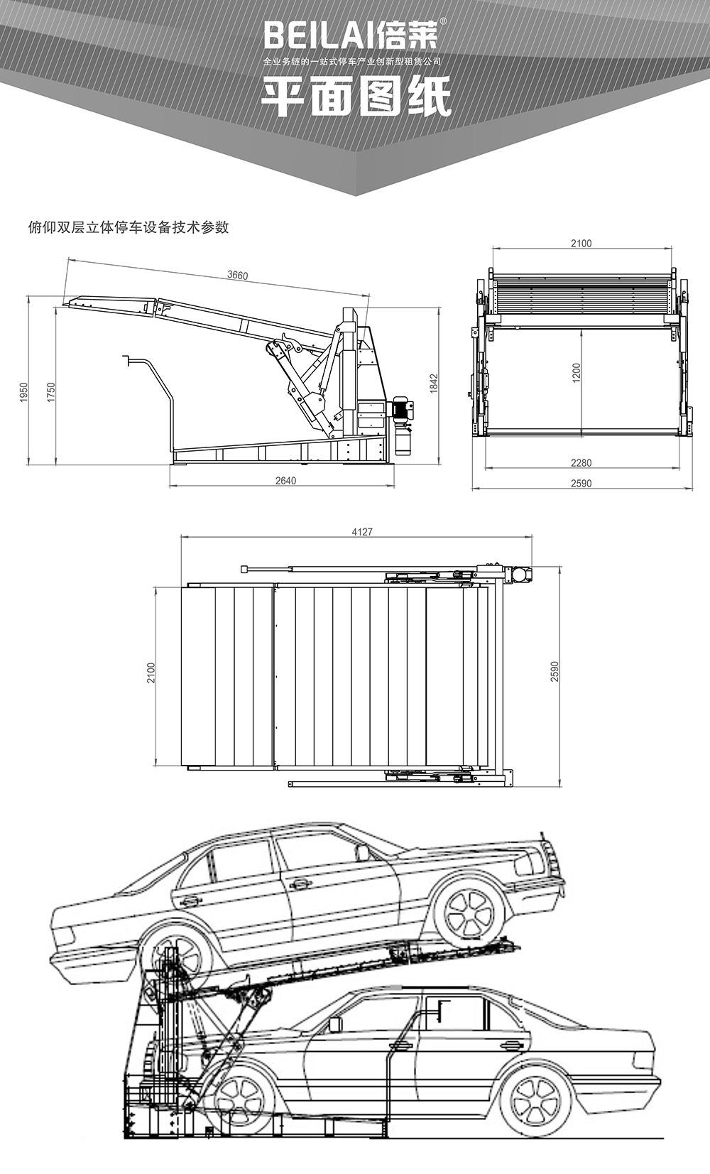 重慶四川俯仰式簡易升降立體車庫平面圖紙.jpg