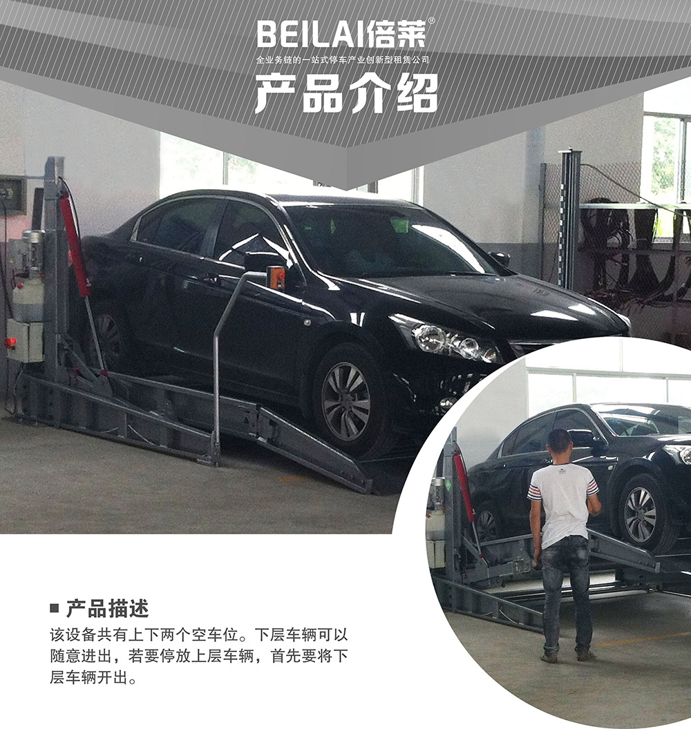 重慶四川俯仰式簡易升降立體車庫產(chǎn)品介紹.jpg