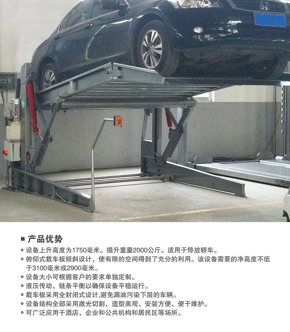 重慶四川俯仰式簡易升降立體車庫產(chǎn)品優(yōu)勢.jpg