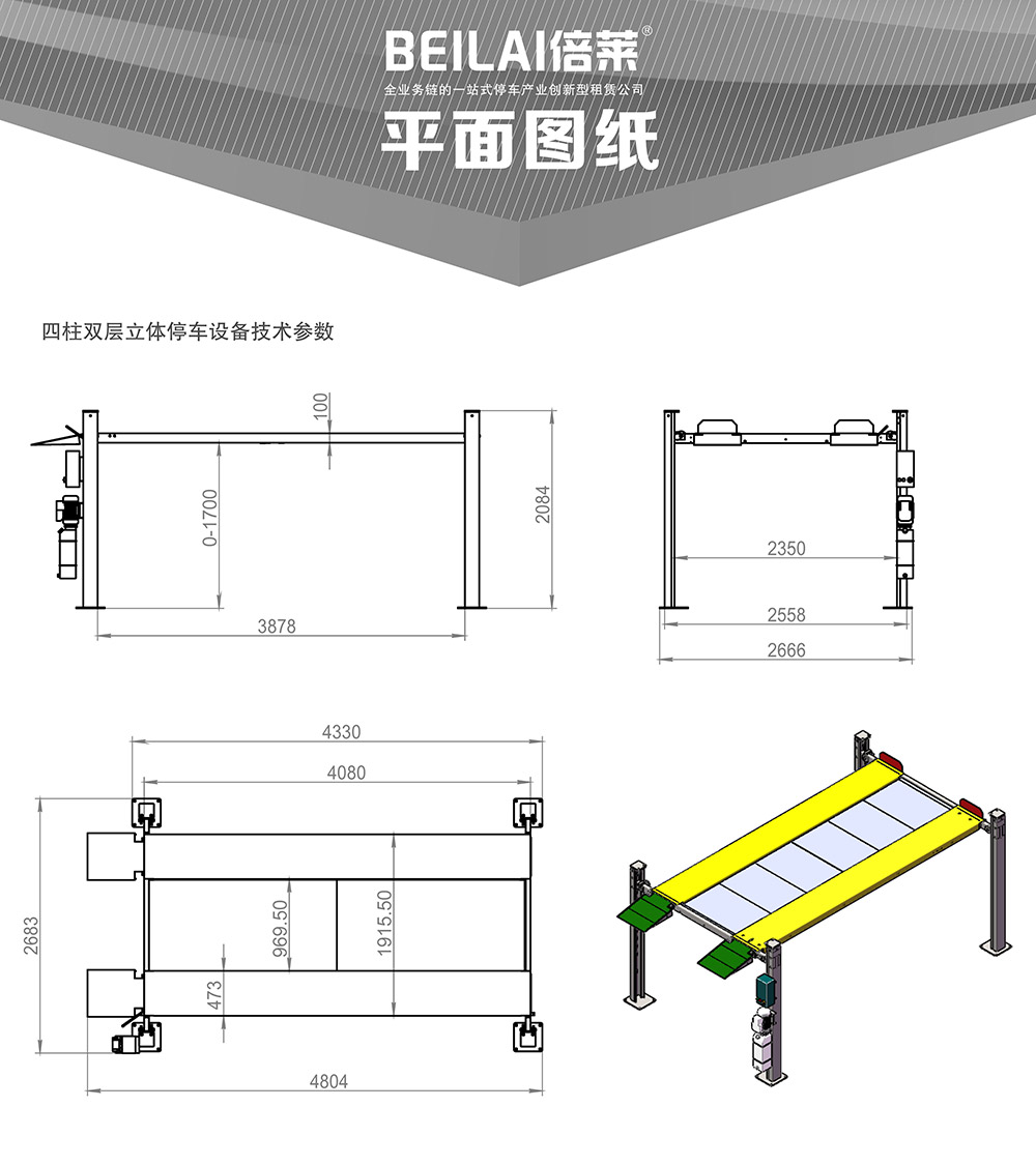 重慶四川四柱簡(jiǎn)易升降立體車(chē)庫(kù)平面圖紙.jpg