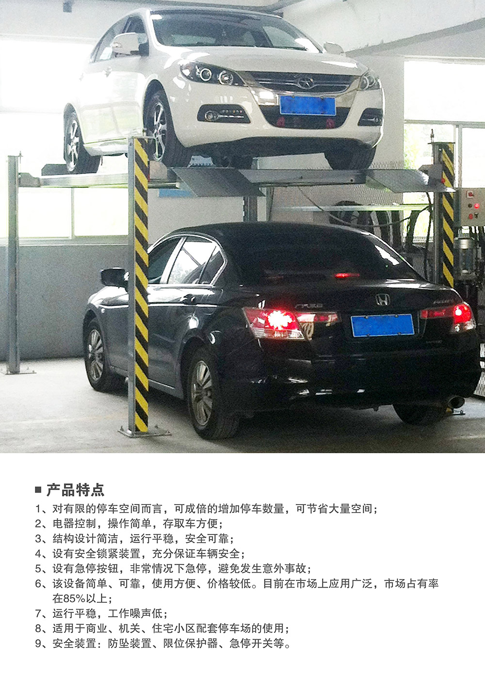 重慶四川四柱簡(jiǎn)易升降立體車(chē)庫(kù)產(chǎn)品特點(diǎn).jpg