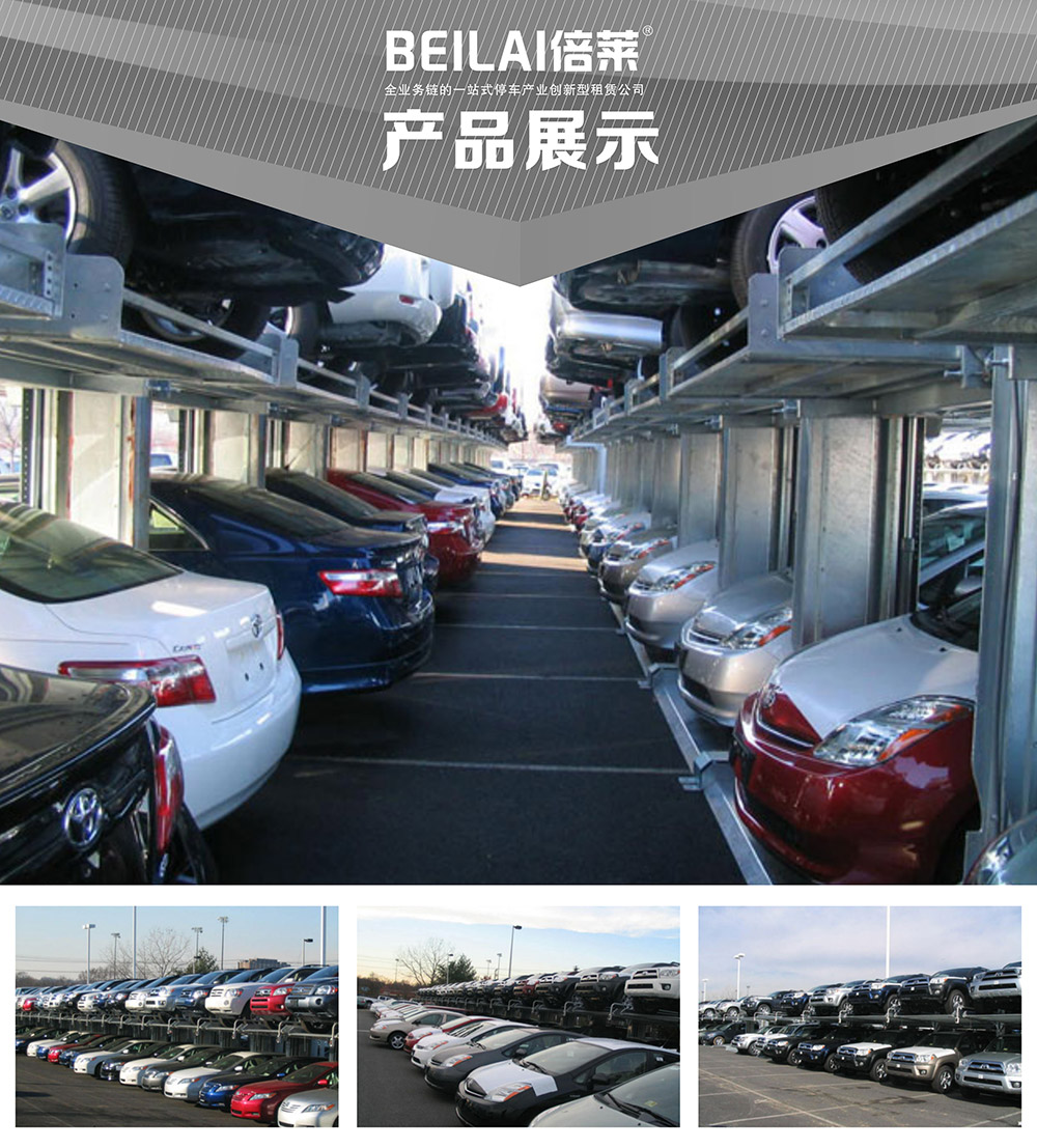 重慶四川倍萊兩柱簡易升降立體車庫產(chǎn)品展示.jpg