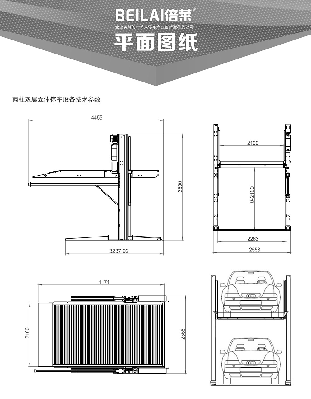 重慶四川倍萊兩柱簡易升降立體車庫平面圖紙.jpg