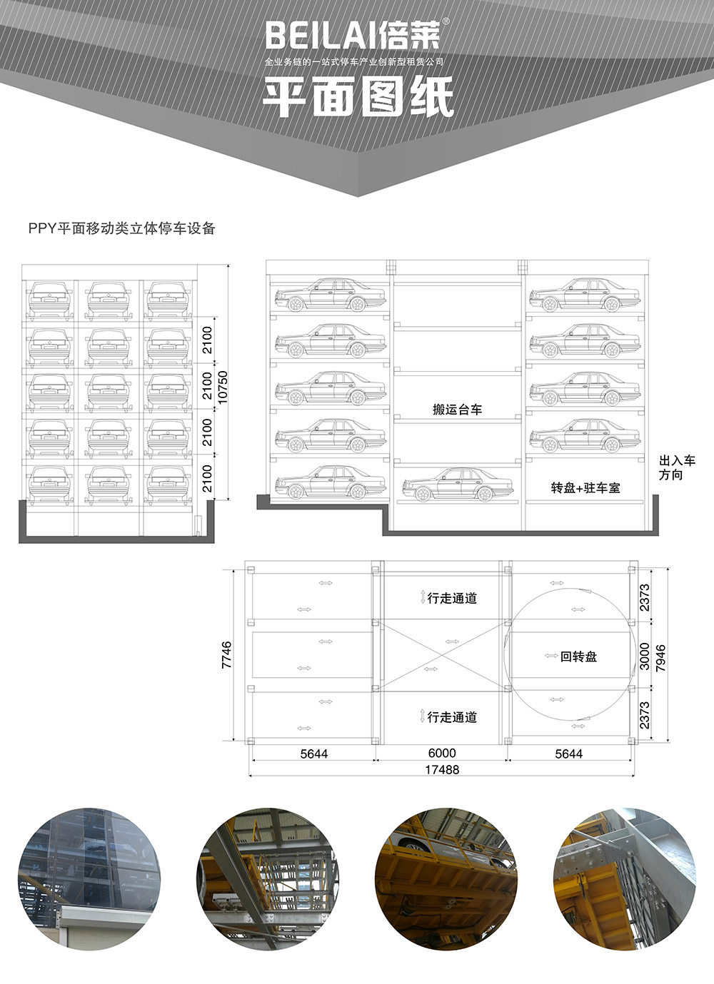 重慶四川平面移動(dòng)立體車庫平面圖紙.jpg