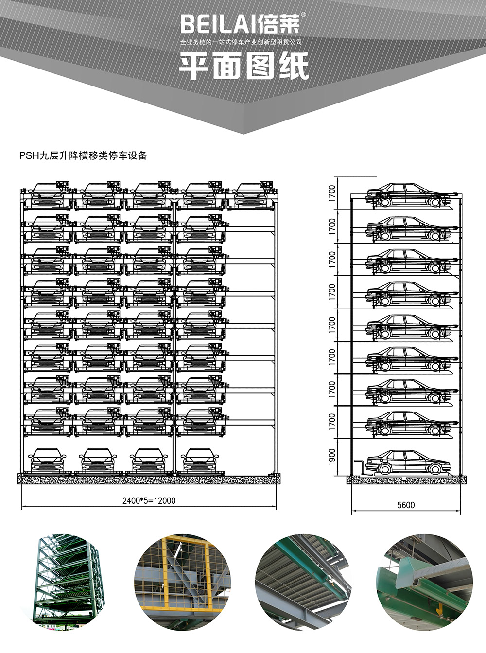 重慶四川PSH9九層升降橫移立體車庫平面圖紙.jpg