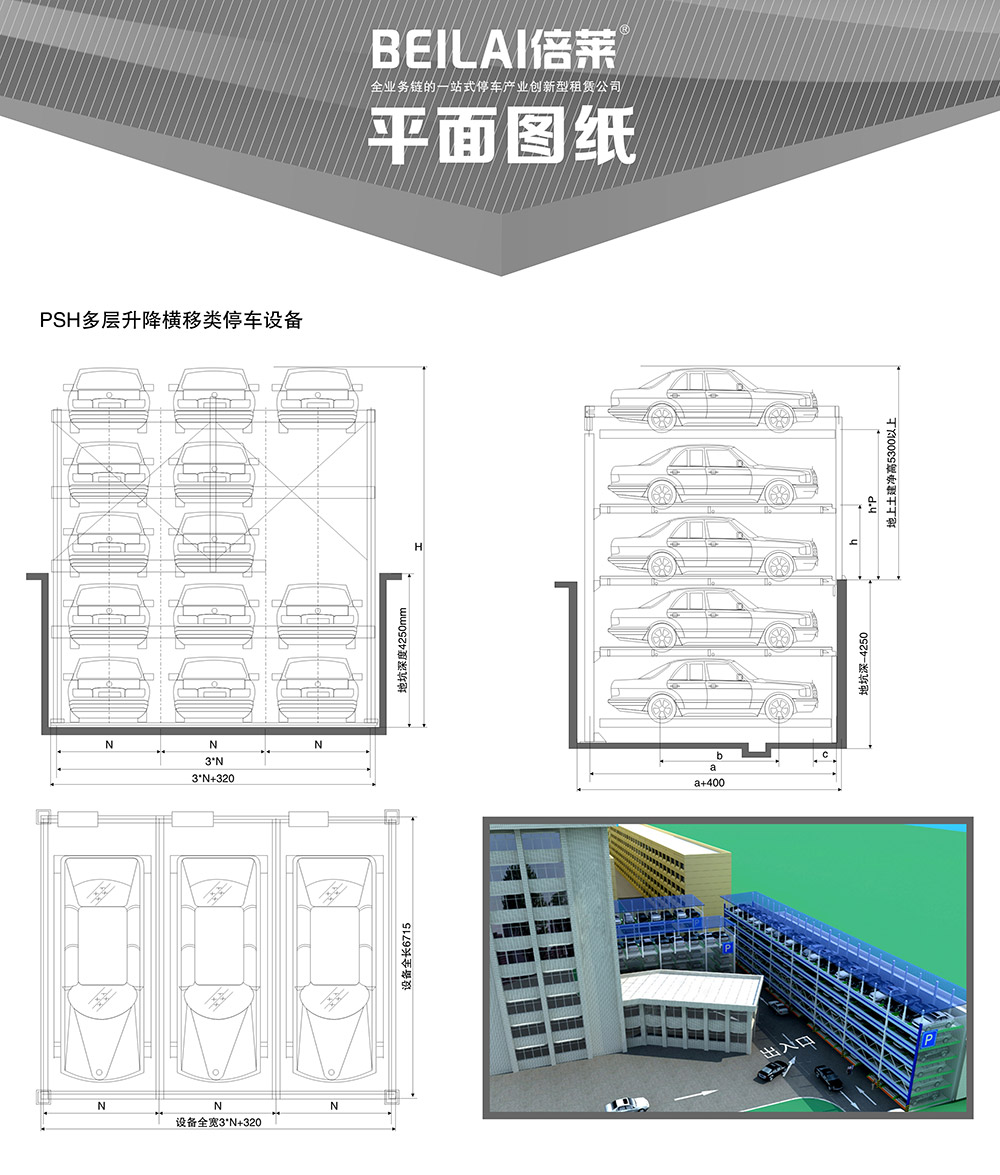 重慶四川PSH多層升降橫移立體車庫平面圖紙.jpg