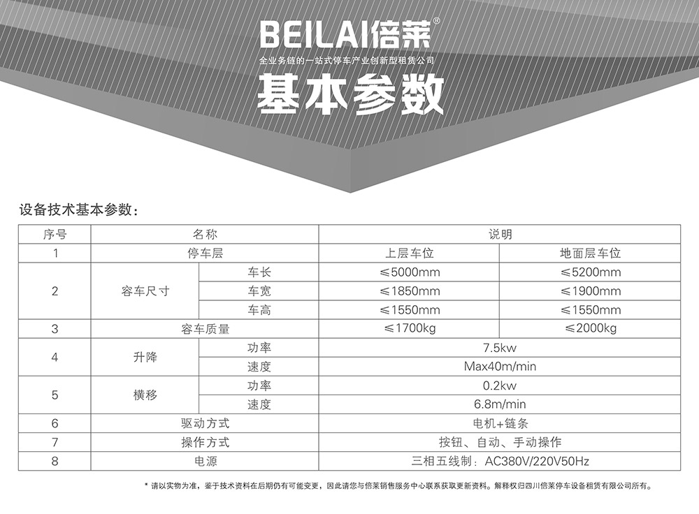 重慶四川PSH梳齒交換升降橫移立體車庫(kù)基本參數(shù).jpg