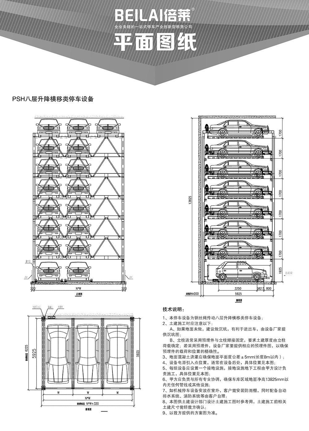 重慶四川PSH8八層升降橫移立體車庫平面圖紙.jpg