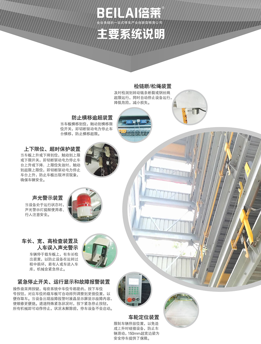 重慶四川PSH7七層升降橫移立體車庫主要系統(tǒng)說明.jpg