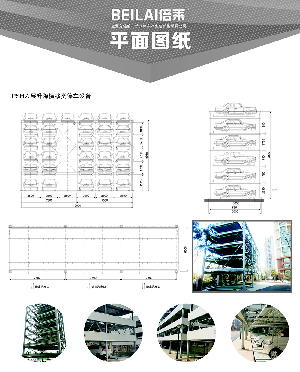 重慶四川PSH6六層升降橫移立體車(chē)庫(kù)平面圖紙.jpg