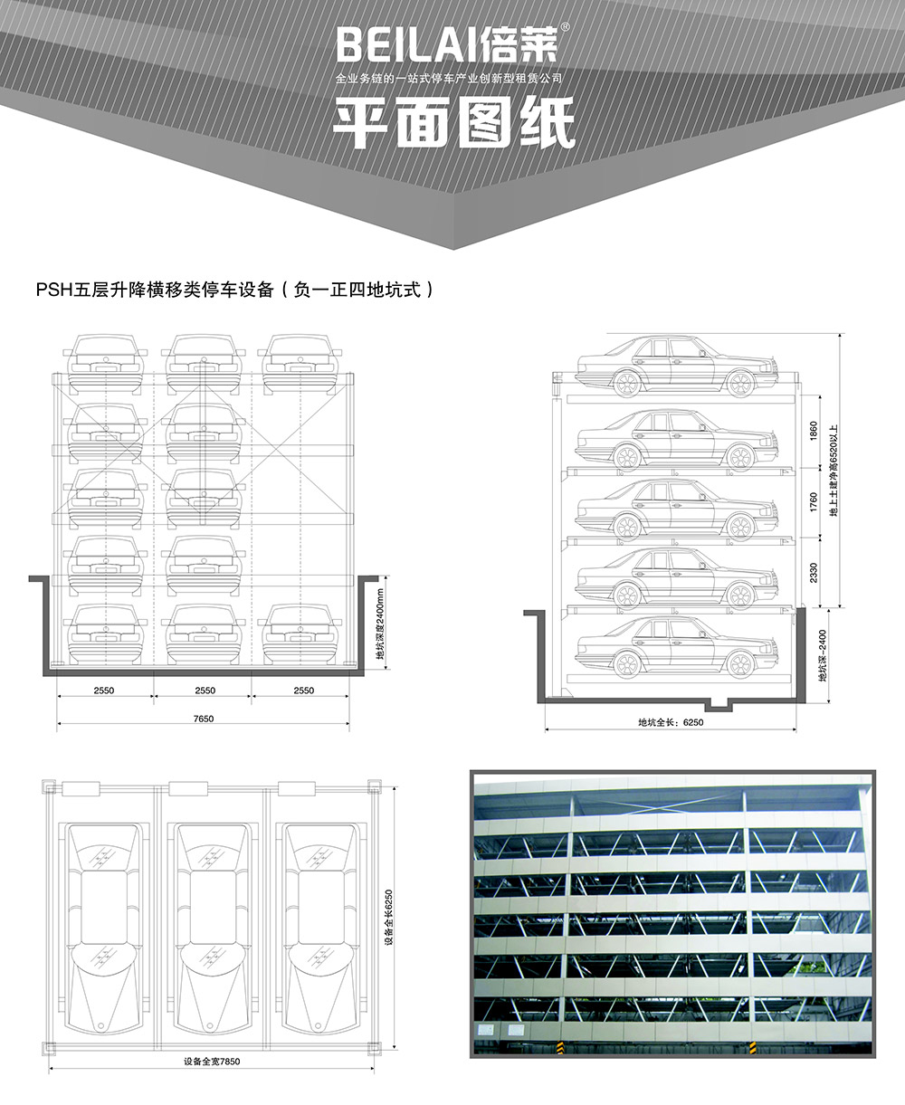 重慶四川負(fù)一正四地坑式PSH5D1五層升降橫移立體車(chē)庫(kù)平面圖紙.jpg