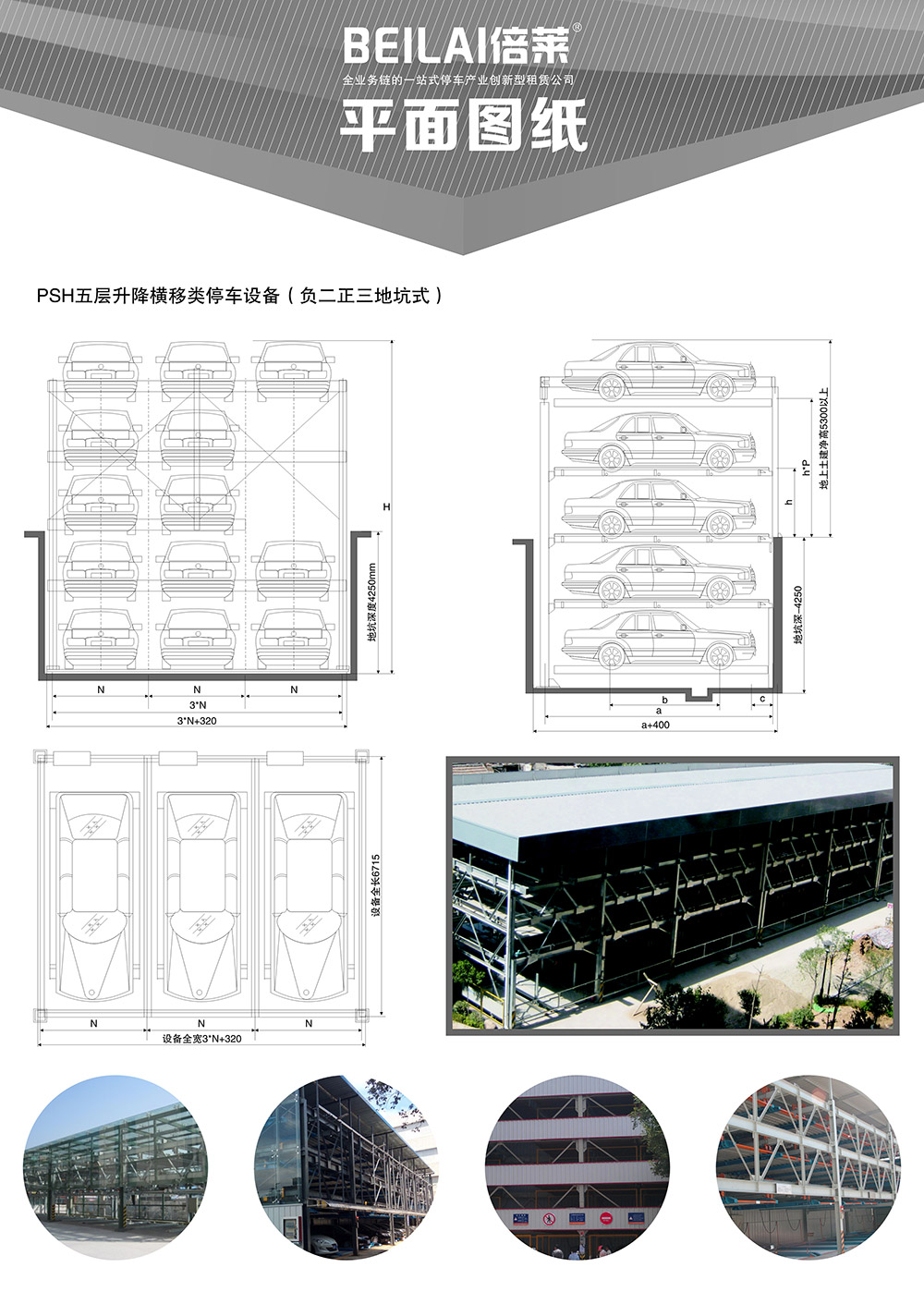 重慶四川負(fù)二正三地坑式PSH5D2五層升降橫移立體車(chē)庫(kù)平面圖紙.jpg