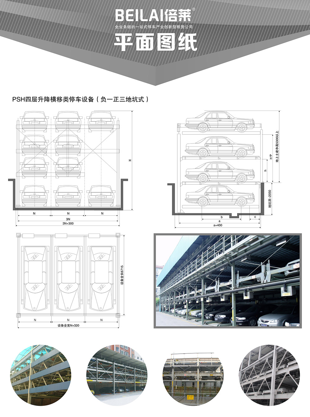 重慶四川負(fù)一正三地坑PSH4D1四層升降橫移立體車庫(kù)平面圖紙.jpg