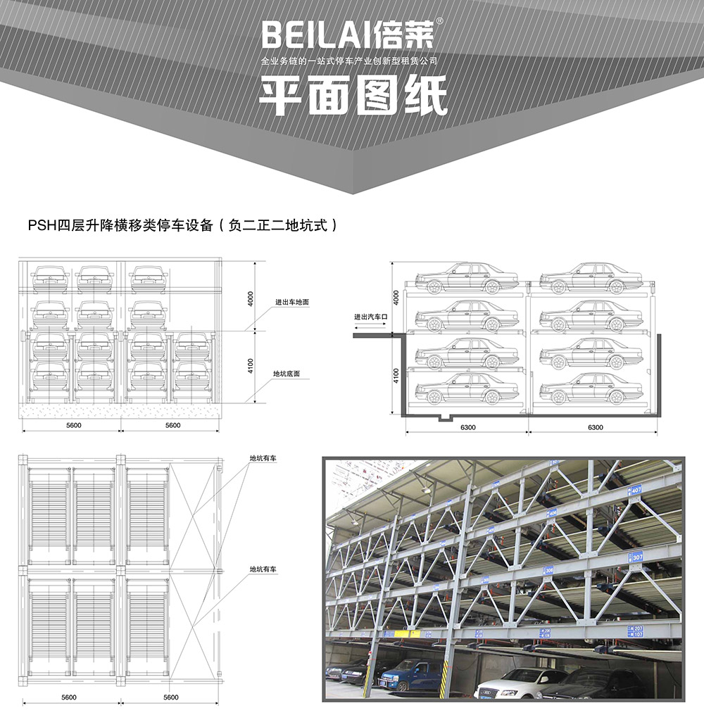 重慶四川負(fù)二正二地坑式PSH4D2四層升降橫移立體車(chē)庫(kù)平面圖紙.jpg