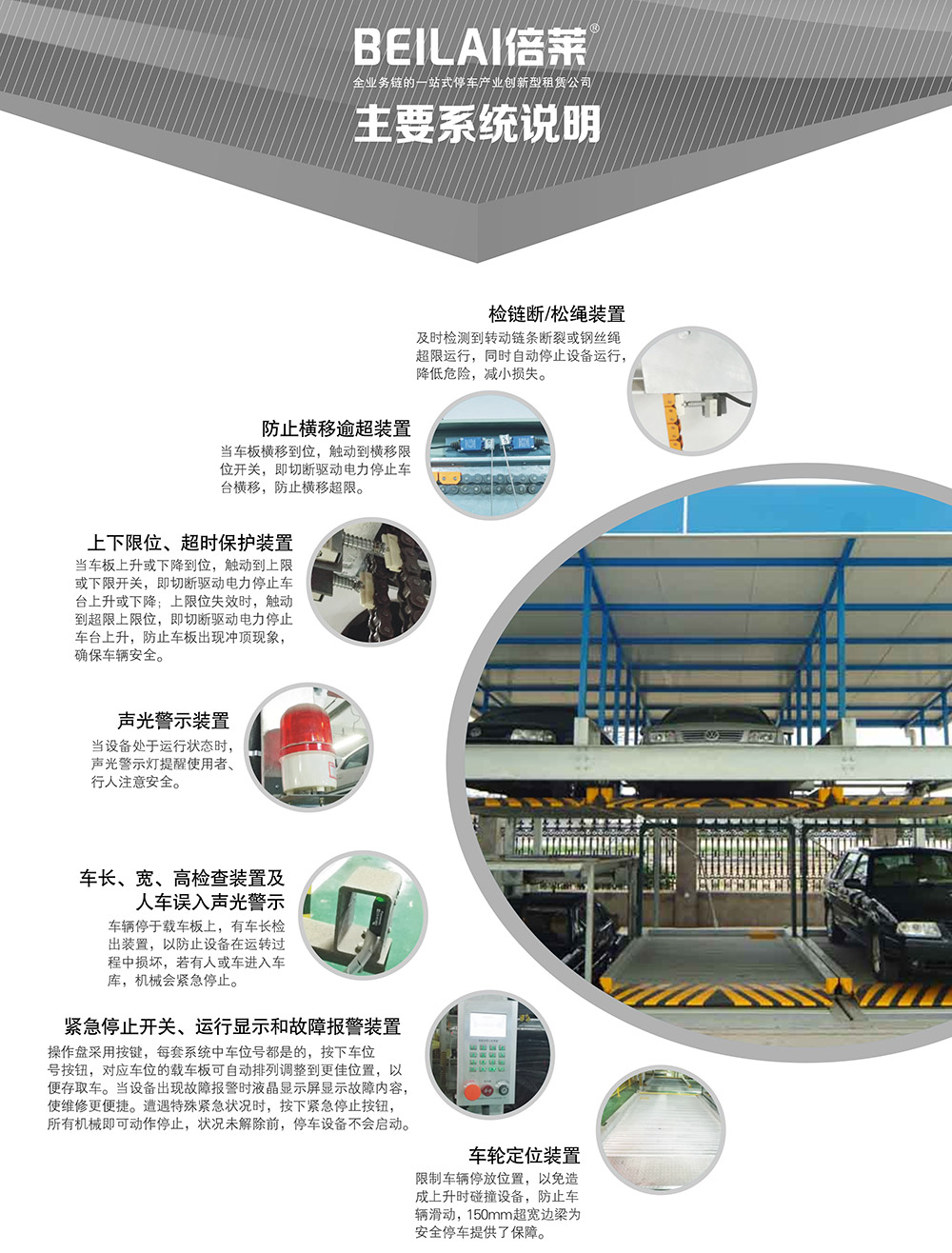 重慶四川負(fù)二正二地坑式PSH4D2四層升降橫移立體車(chē)庫(kù)主要系統(tǒng)說(shuō)明.jpg