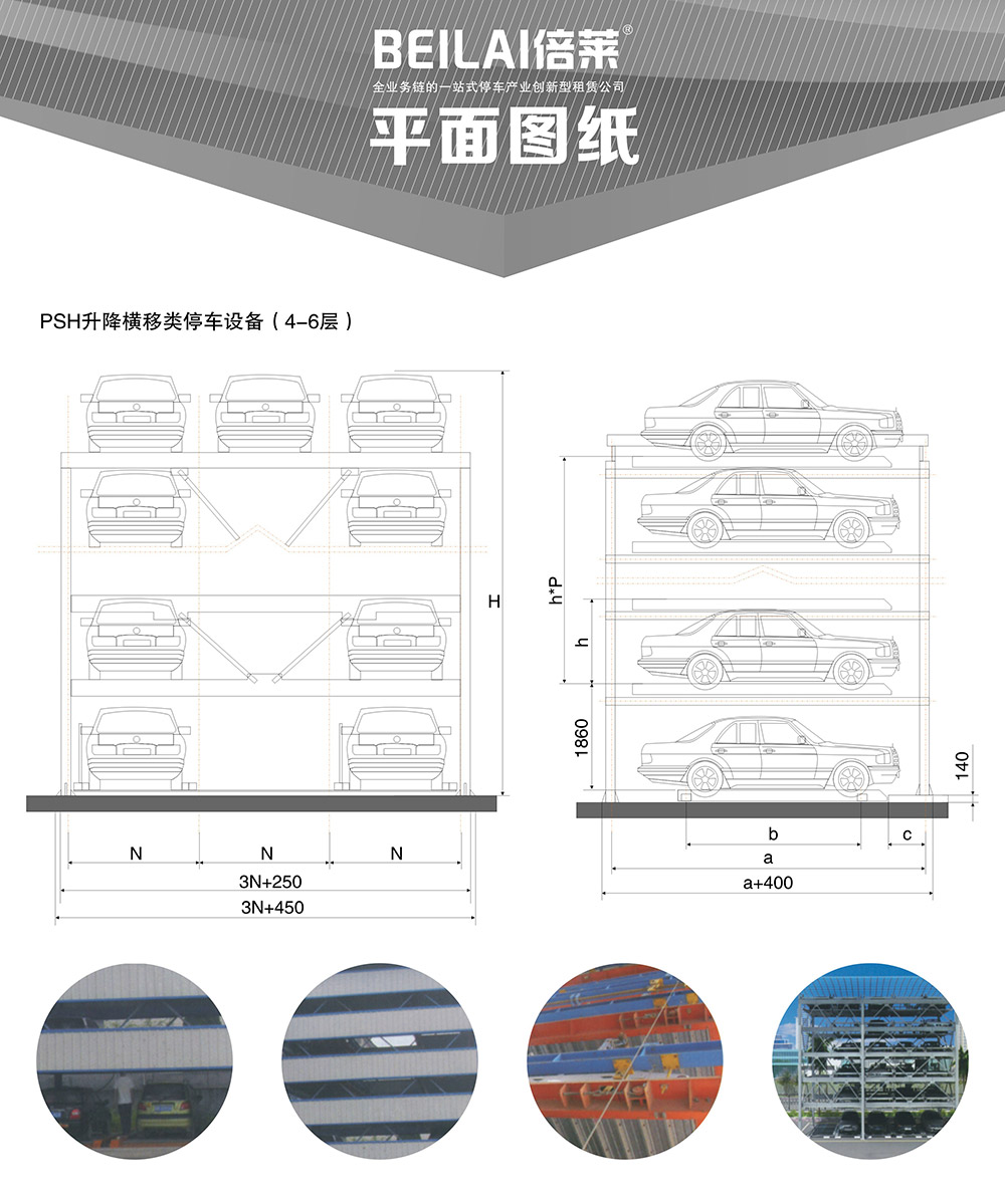 重慶四川四至六層PSH4-6升降橫移立體車庫平面圖紙.jpg