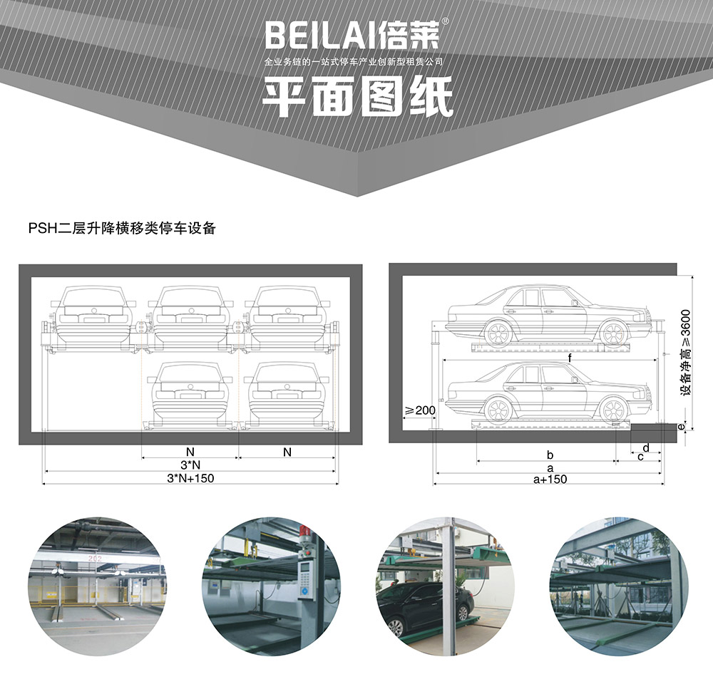 重慶四川PSH2二層升降橫移立體車庫平面圖紙.jpg