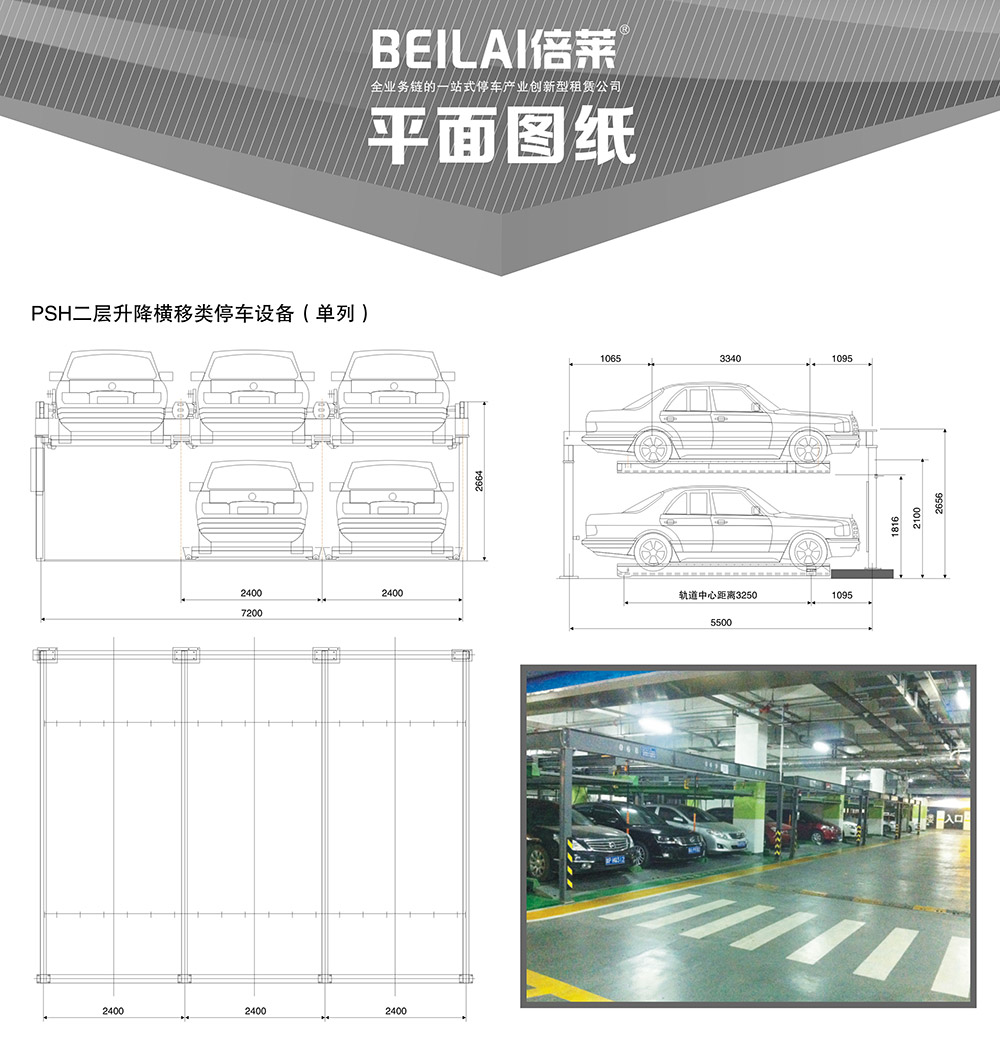 重慶四川單列PSH2二層升降橫移立體車庫平面圖紙.jpg