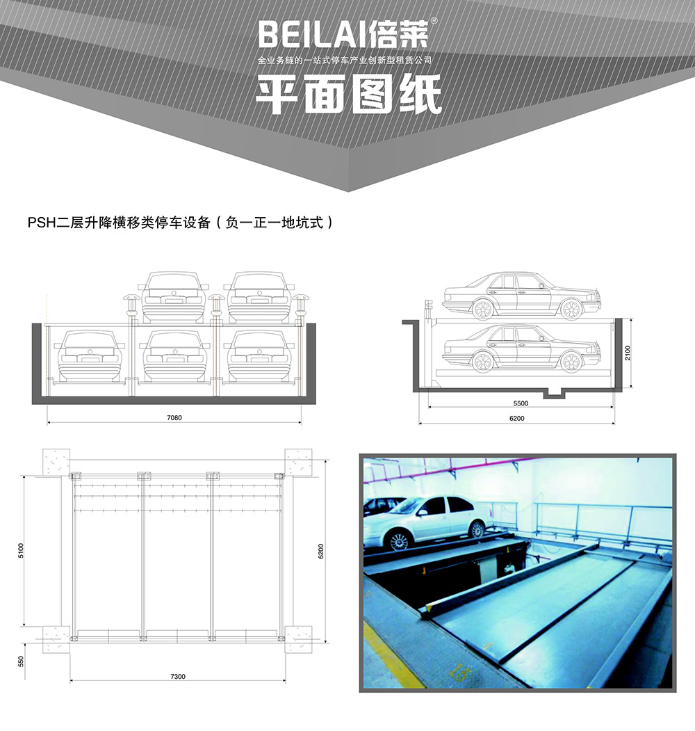 重慶四川負一正一地坑PSH2D1二層升降橫移立體車庫平面圖紙.jpg