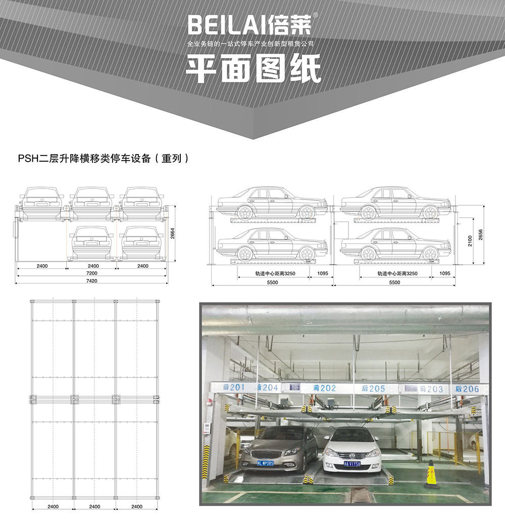 重慶四川重列PSH2二層升降橫移立體車庫平面圖紙.jpg