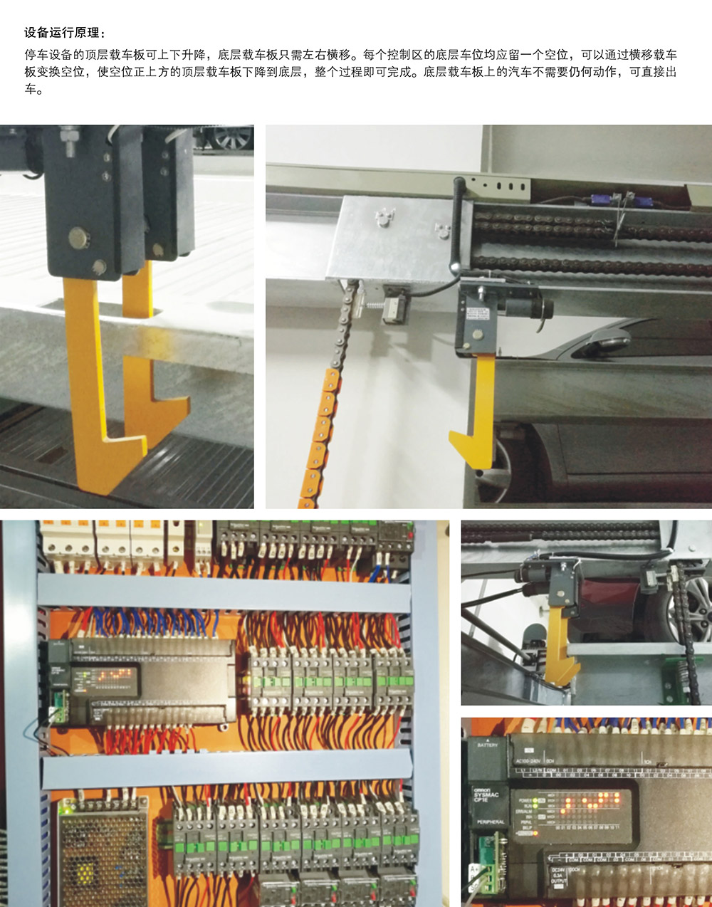 重慶四川重列PSH2二層升降橫移立體車庫運(yùn)行原理.jpg