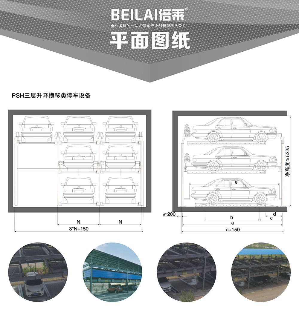 重慶四川PSH3三層升降橫移立體車庫平面圖紙.jpg