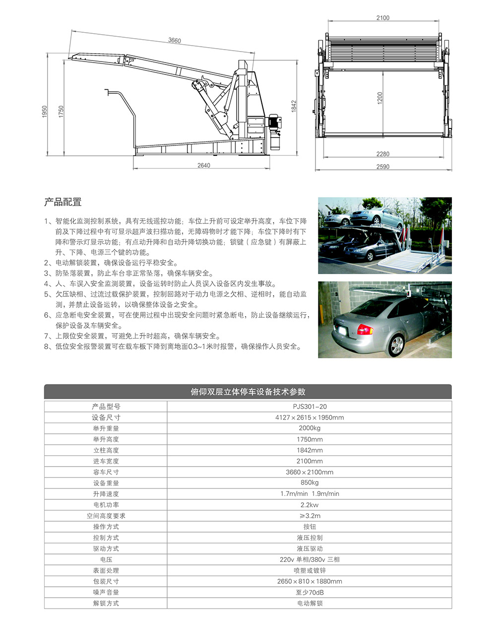 重慶四川俯仰簡(jiǎn)易升降雙層立體車庫(kù)租賃技術(shù)參數(shù).jpg