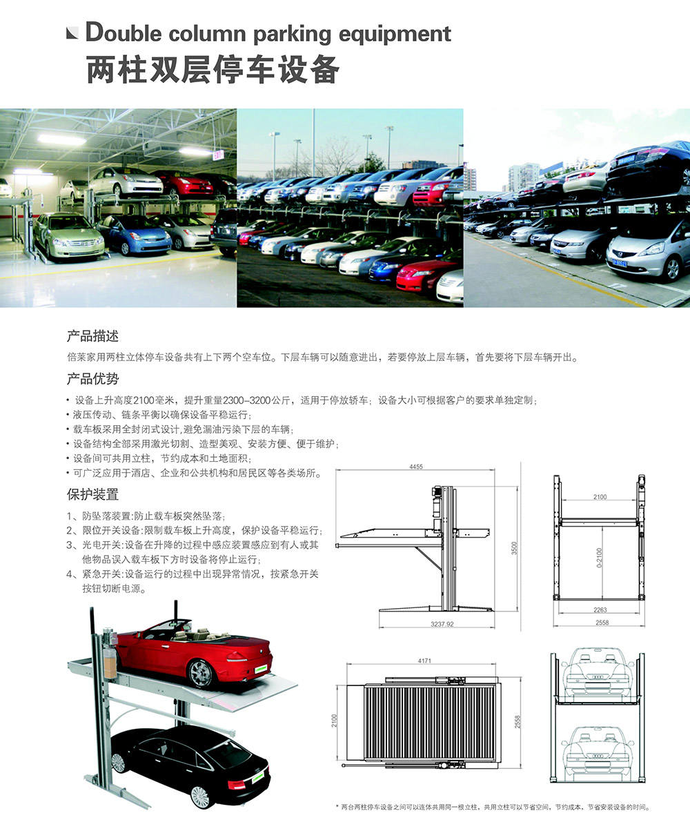 重慶四川兩柱簡易升降雙層立體車庫租賃介紹.jpg