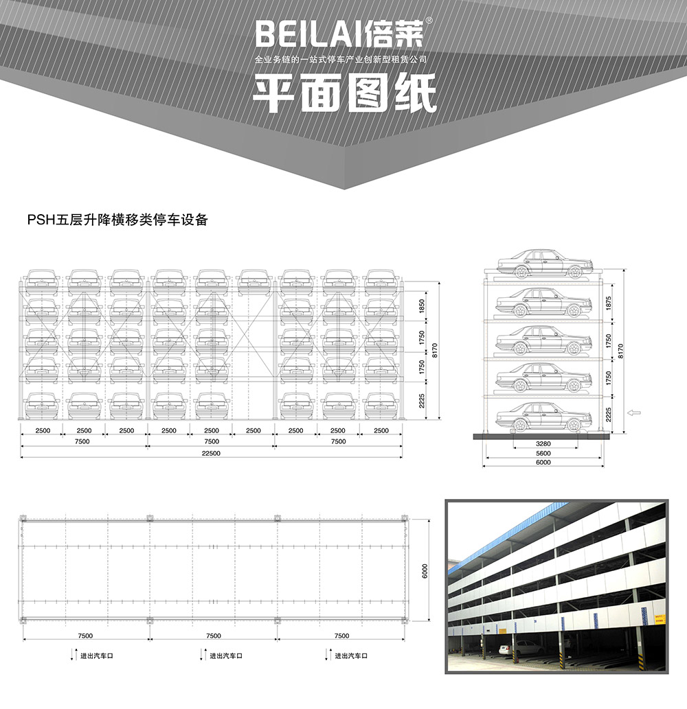 重慶四川PSH5五層升降橫移立體車庫平面圖紙.jpg